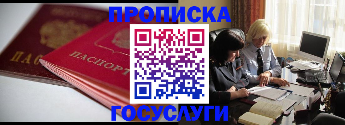 временная регистрация для школы в Камне-на-Оби