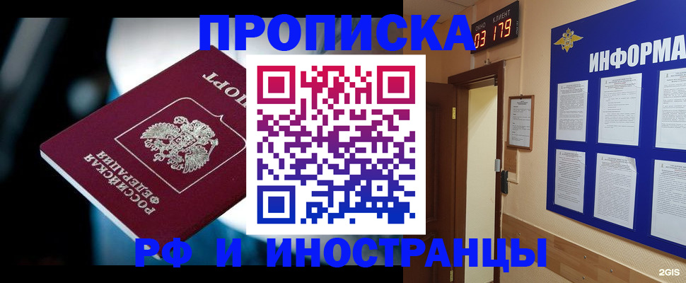 прописка регистрация в Камне-на-Оби